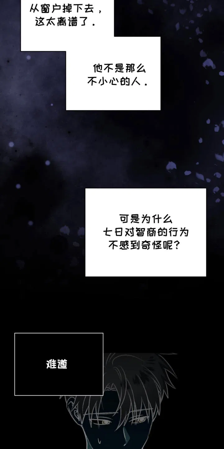 《发小驱魔师》第84话 第17页