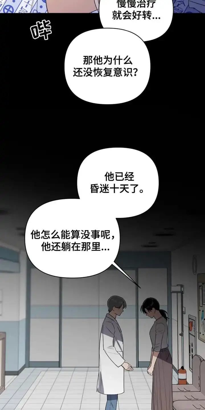 《发小驱魔师》第84话 第3页