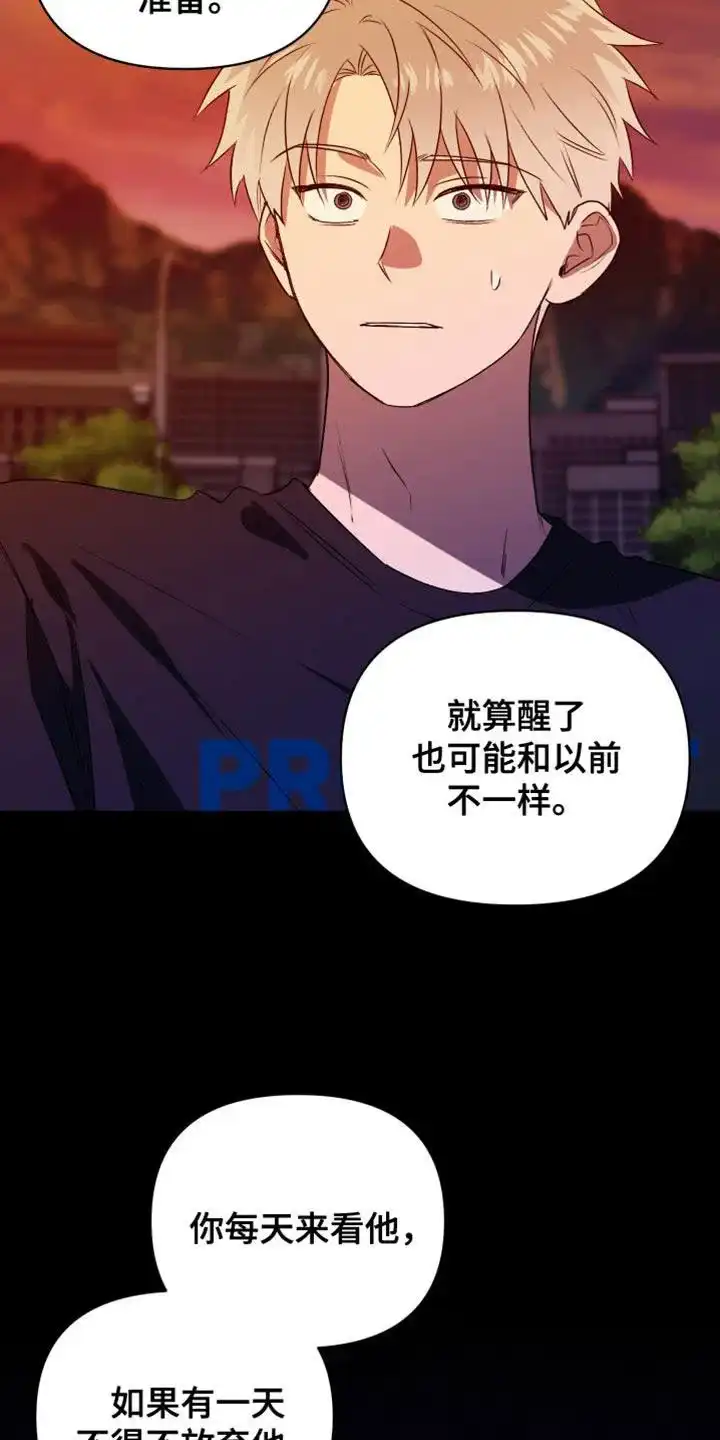 《发小驱魔师》第84话 第25页