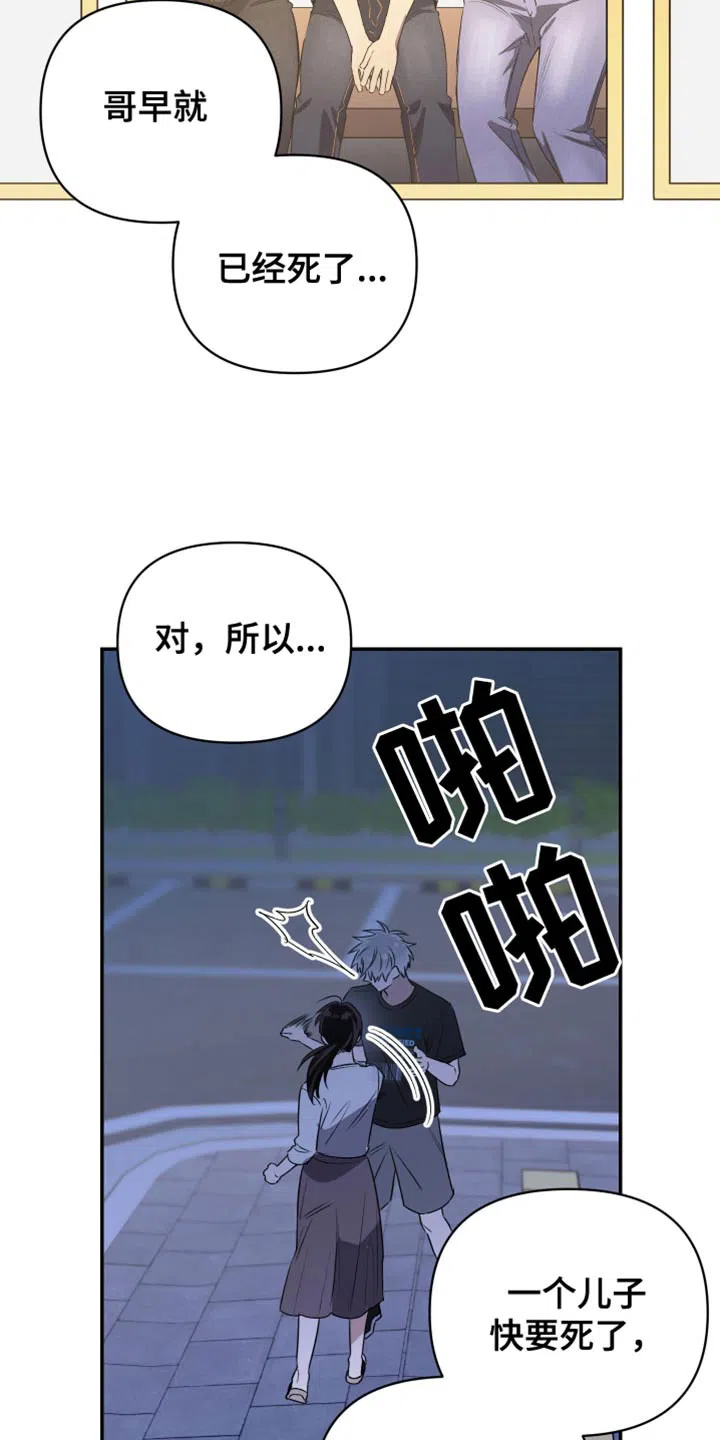 《发小驱魔师》第85话 第3页