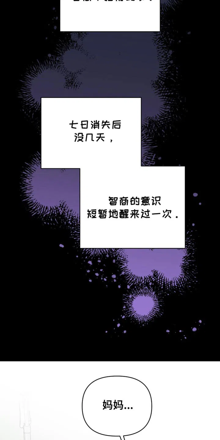 《发小驱魔师》第85话 第18页