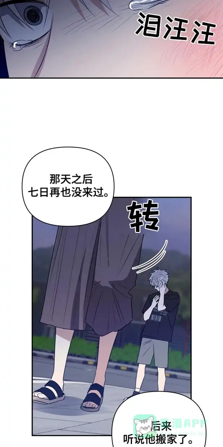 《发小驱魔师》第85话 第6页