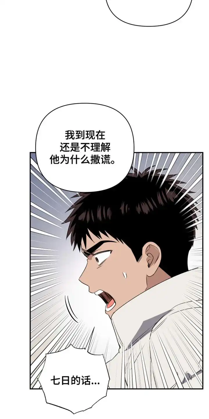 《发小驱魔师》第85话 第7页