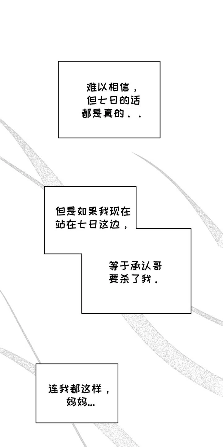 《发小驱魔师》第85话 第8页