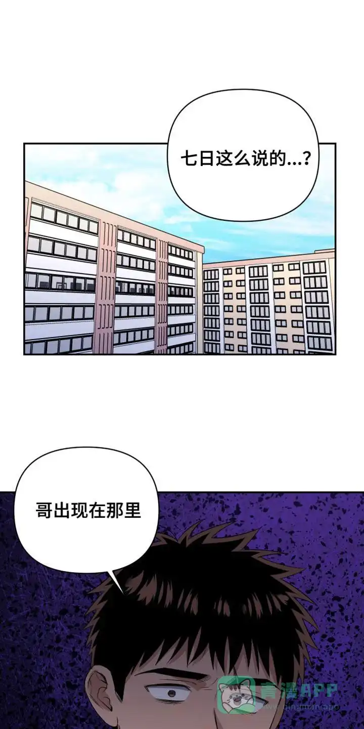 《发小驱魔师》第85话 第1页