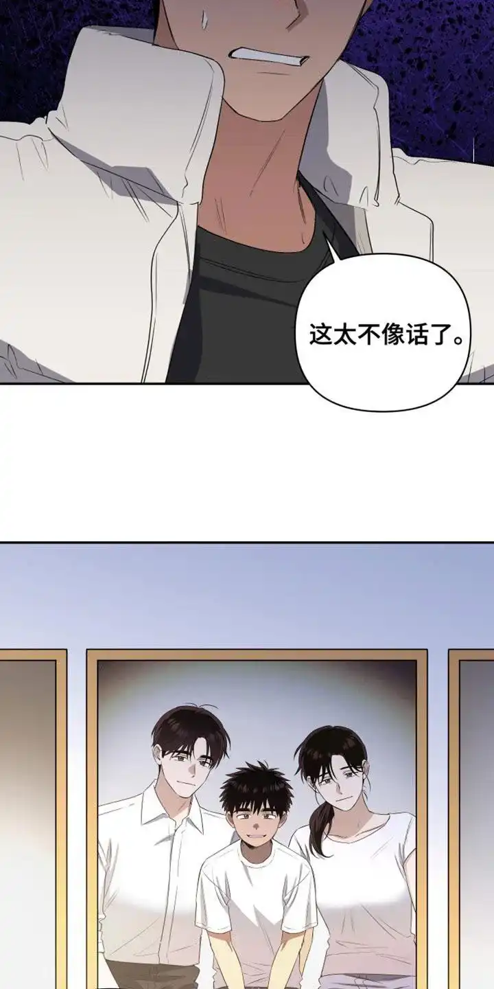 《发小驱魔师》第85话 第2页