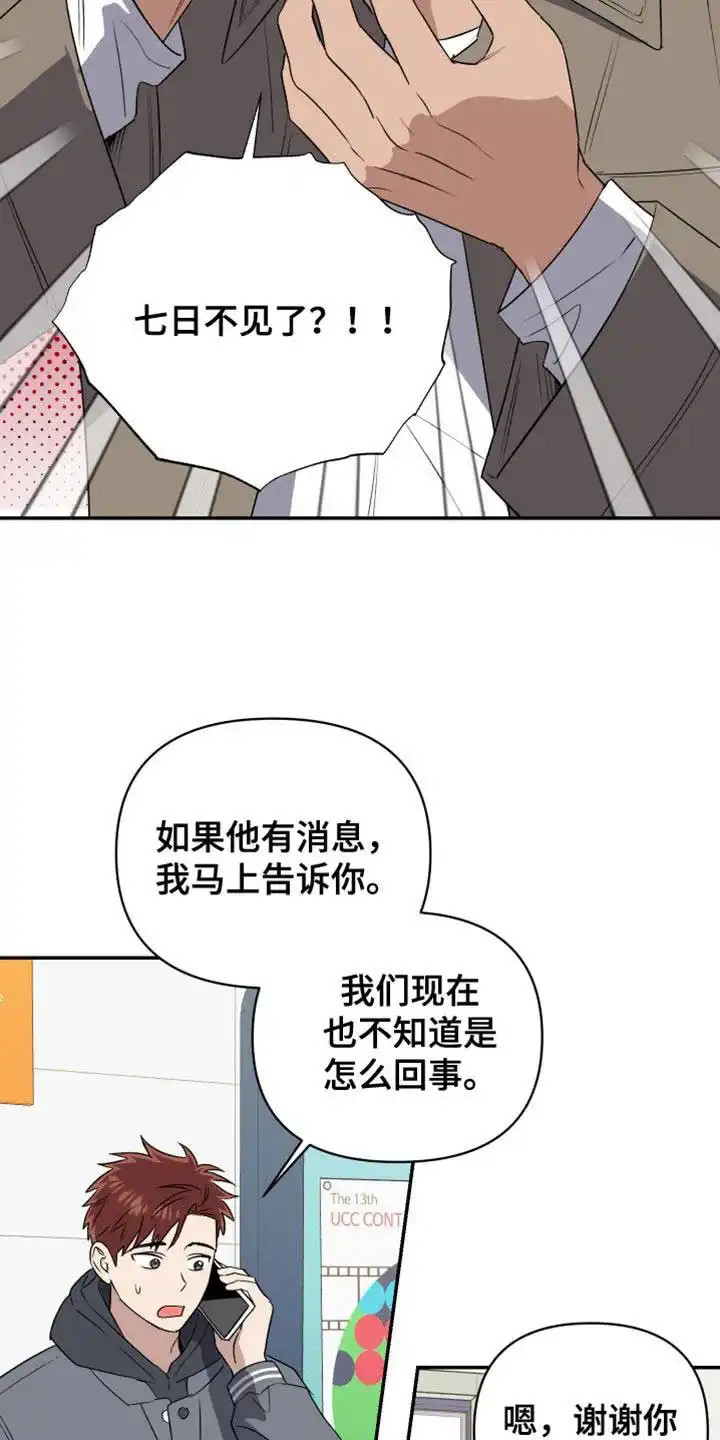 《发小驱魔师》第86话 第10页