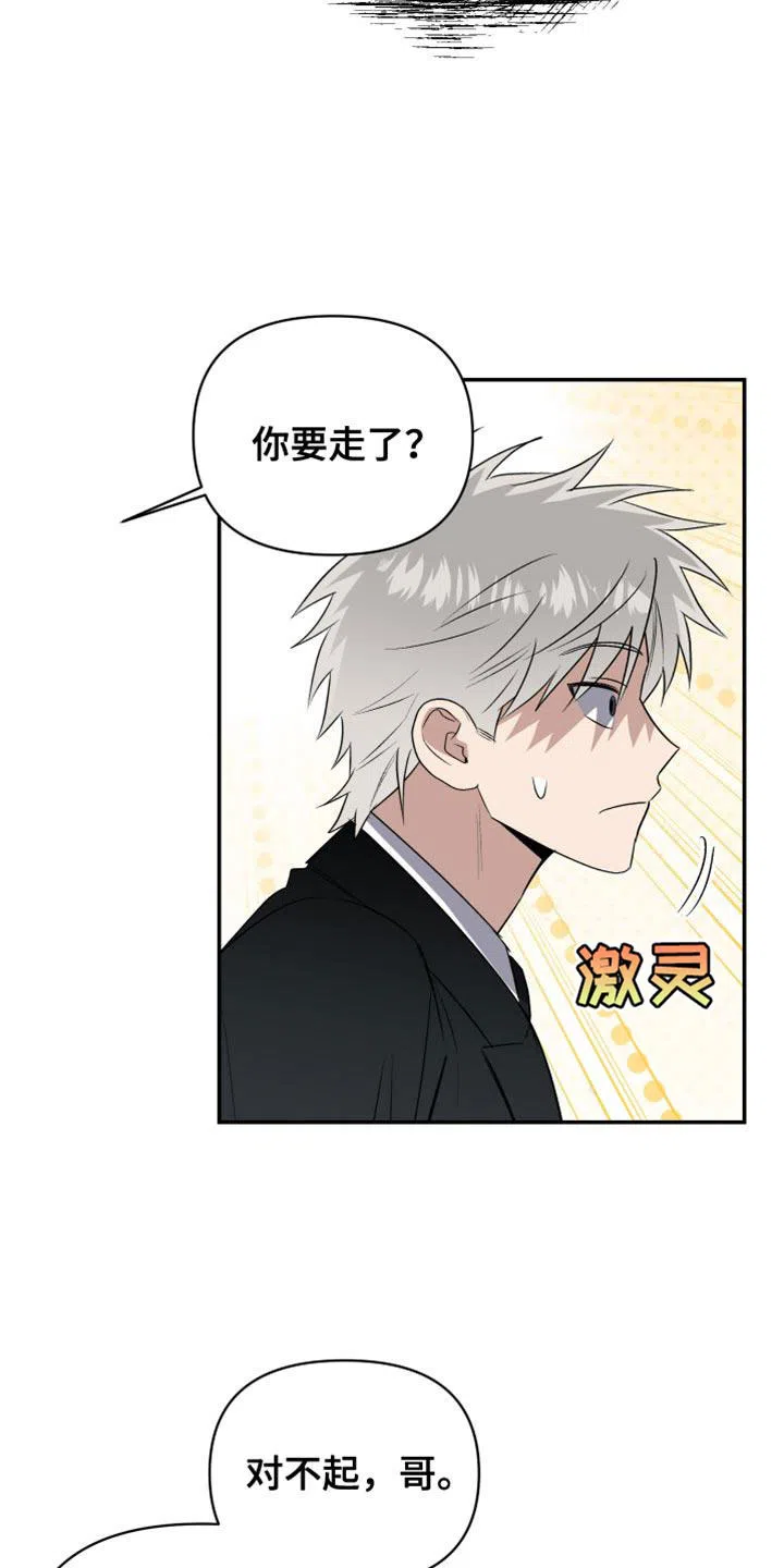 《发小驱魔师》第86话 第32页