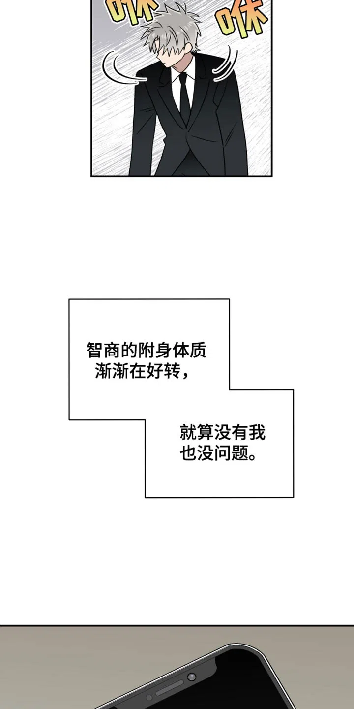 《发小驱魔师》第86话 第30页