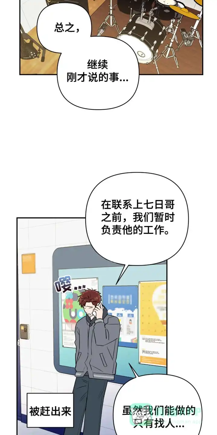 《发小驱魔师》第86话 第21页