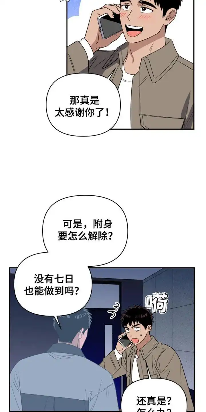 《发小驱魔师》第86话 第14页