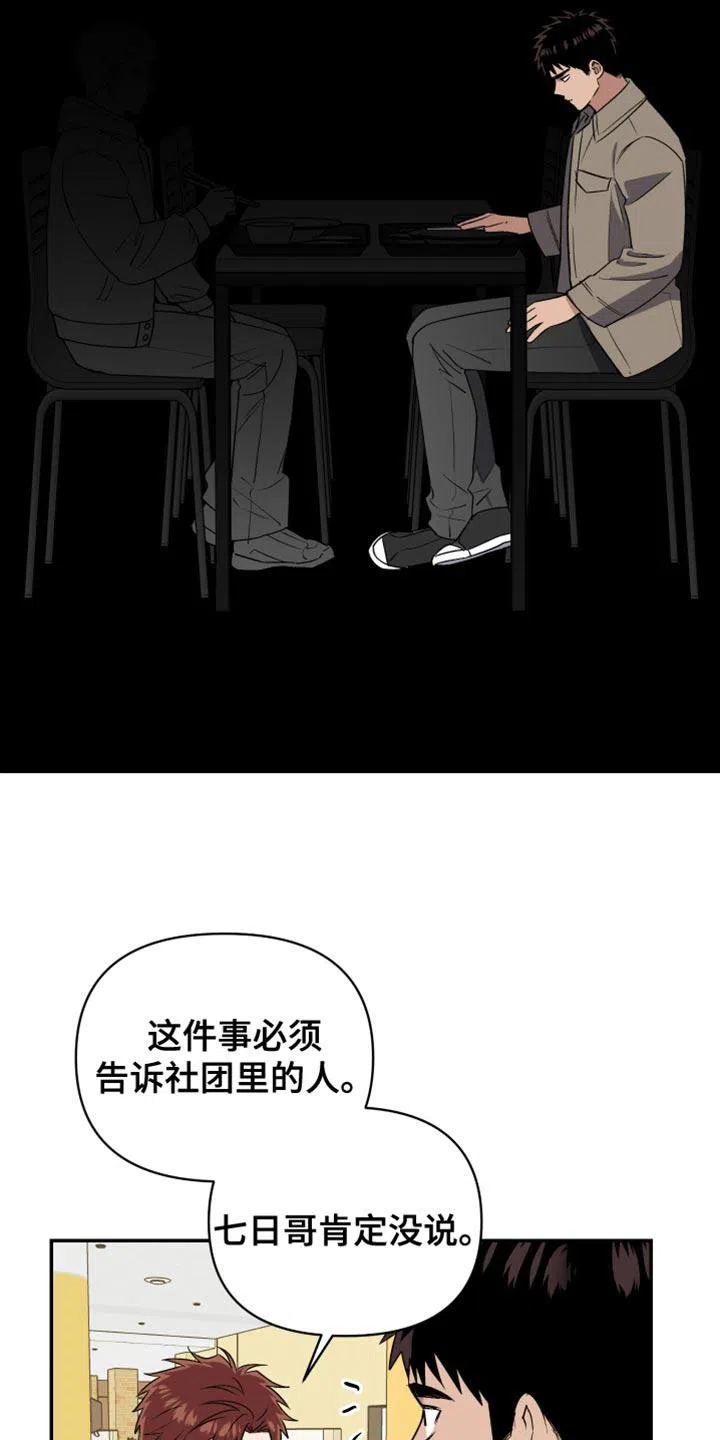 《发小驱魔师》第86话 第7页