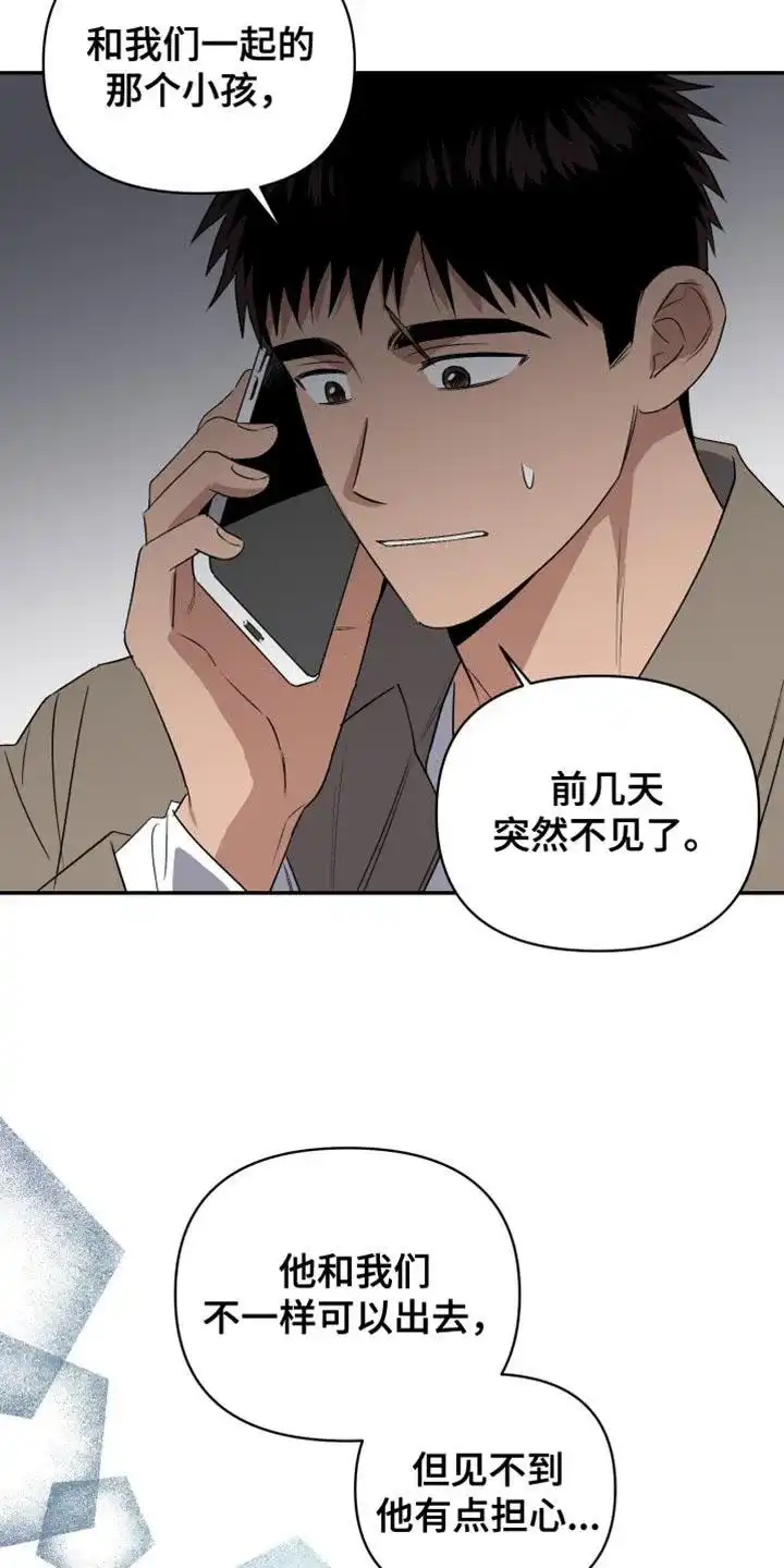 《发小驱魔师》第86话 第24页