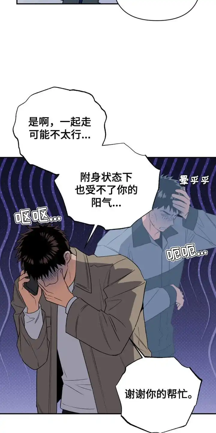 《发小驱魔师》第86话 第22页