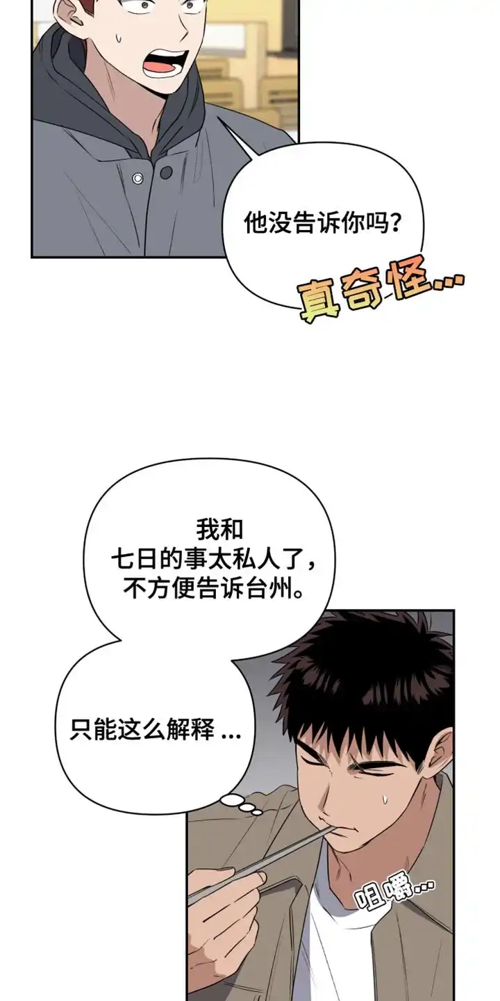 《发小驱魔师》第86话 第3页