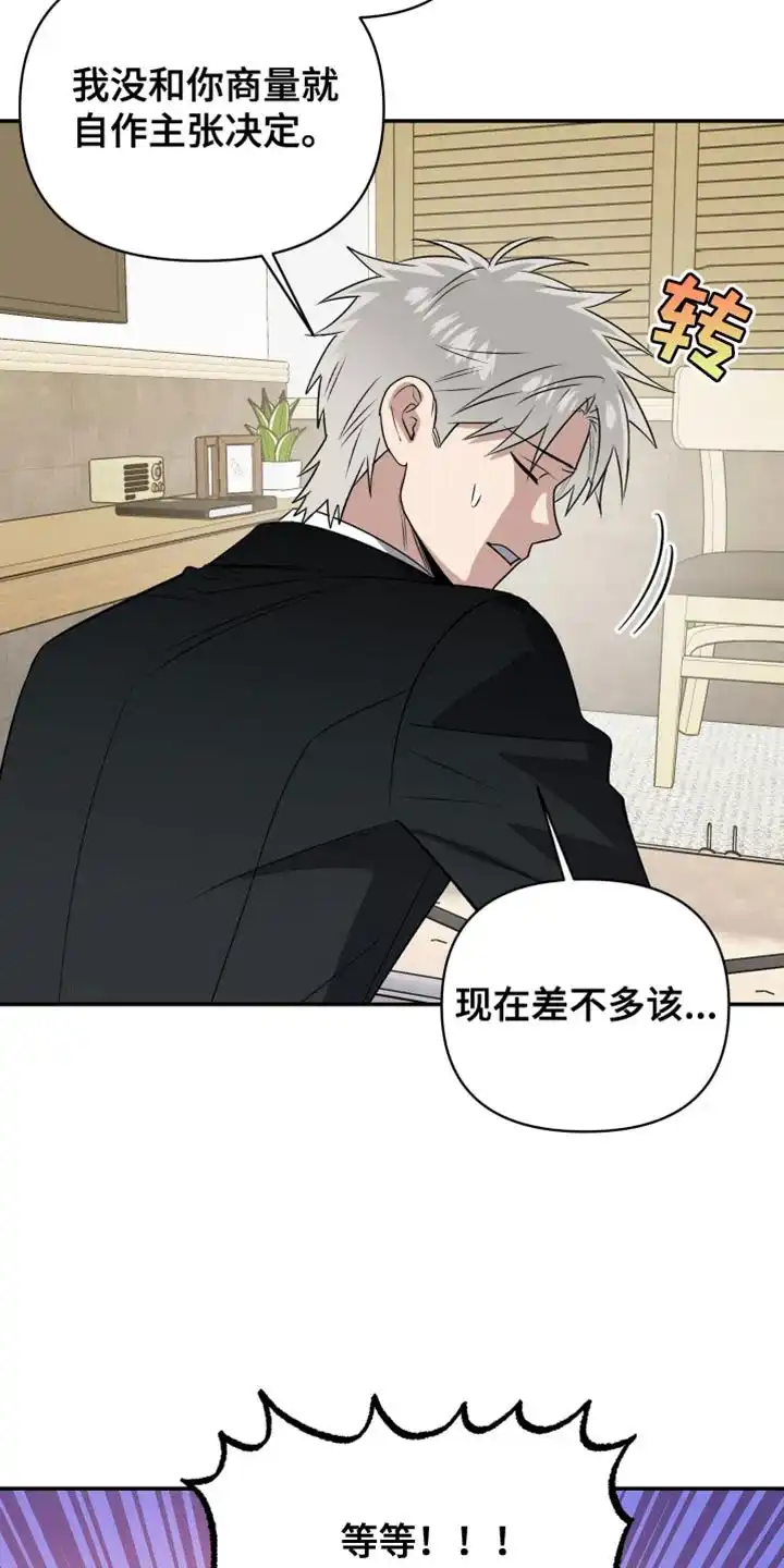 《发小驱魔师》第86话 第33页