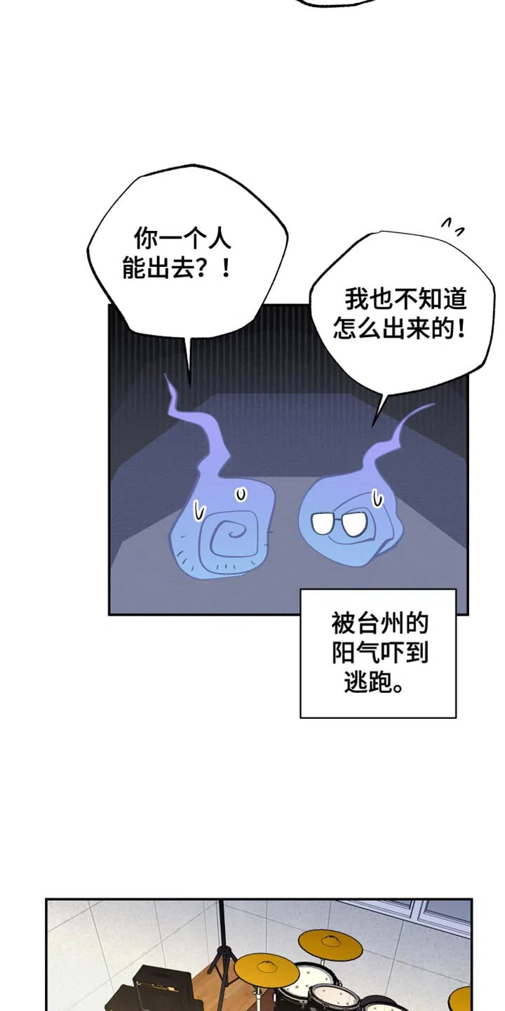 《发小驱魔师》第86话 第20页