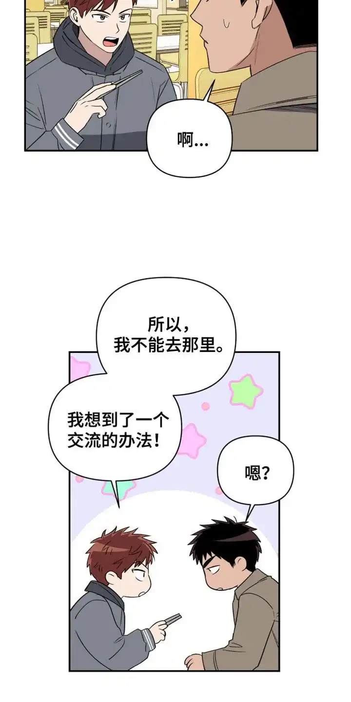 《发小驱魔师》第86话 第8页