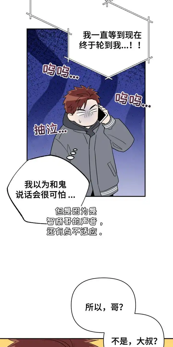 《发小驱魔师》第86话 第12页