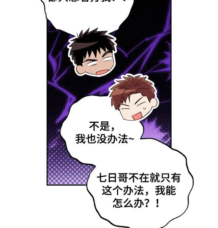 《发小驱魔师》第86话 第19页