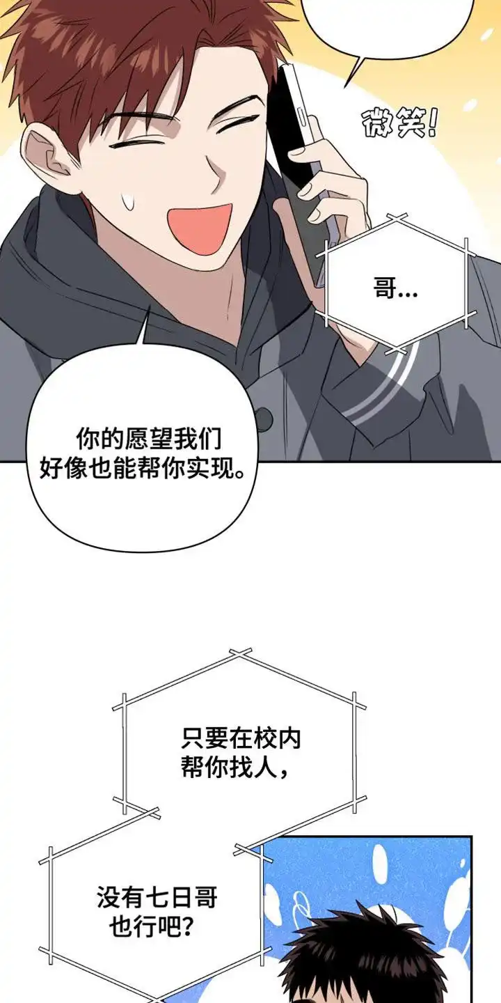 《发小驱魔师》第86话 第13页