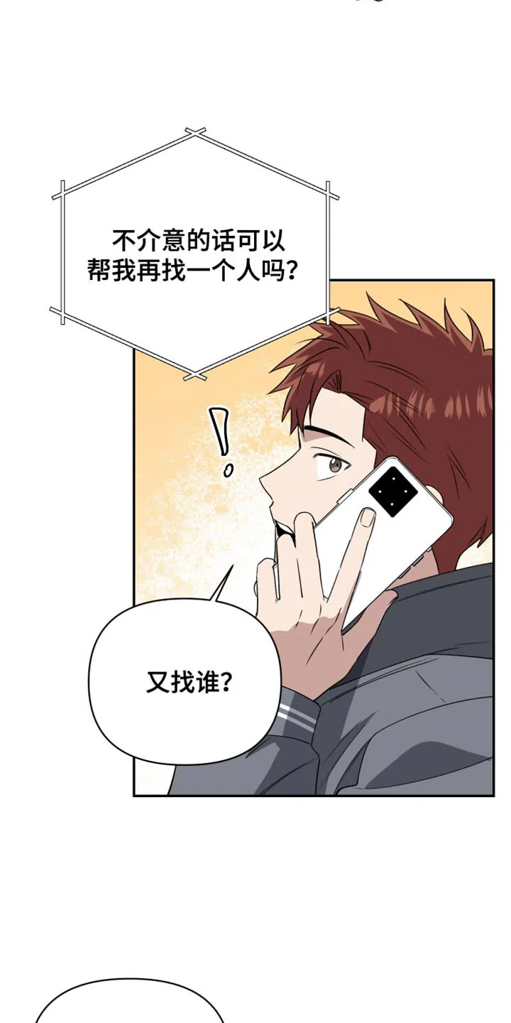 《发小驱魔师》第86话 第23页