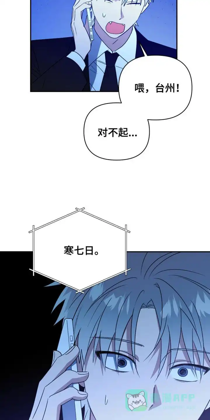 《发小驱魔师》第87话 第16页