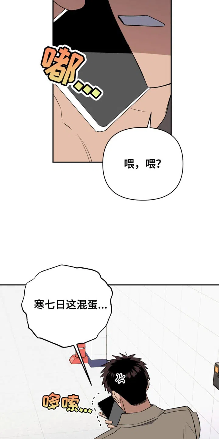 《发小驱魔师》第87话 第25页