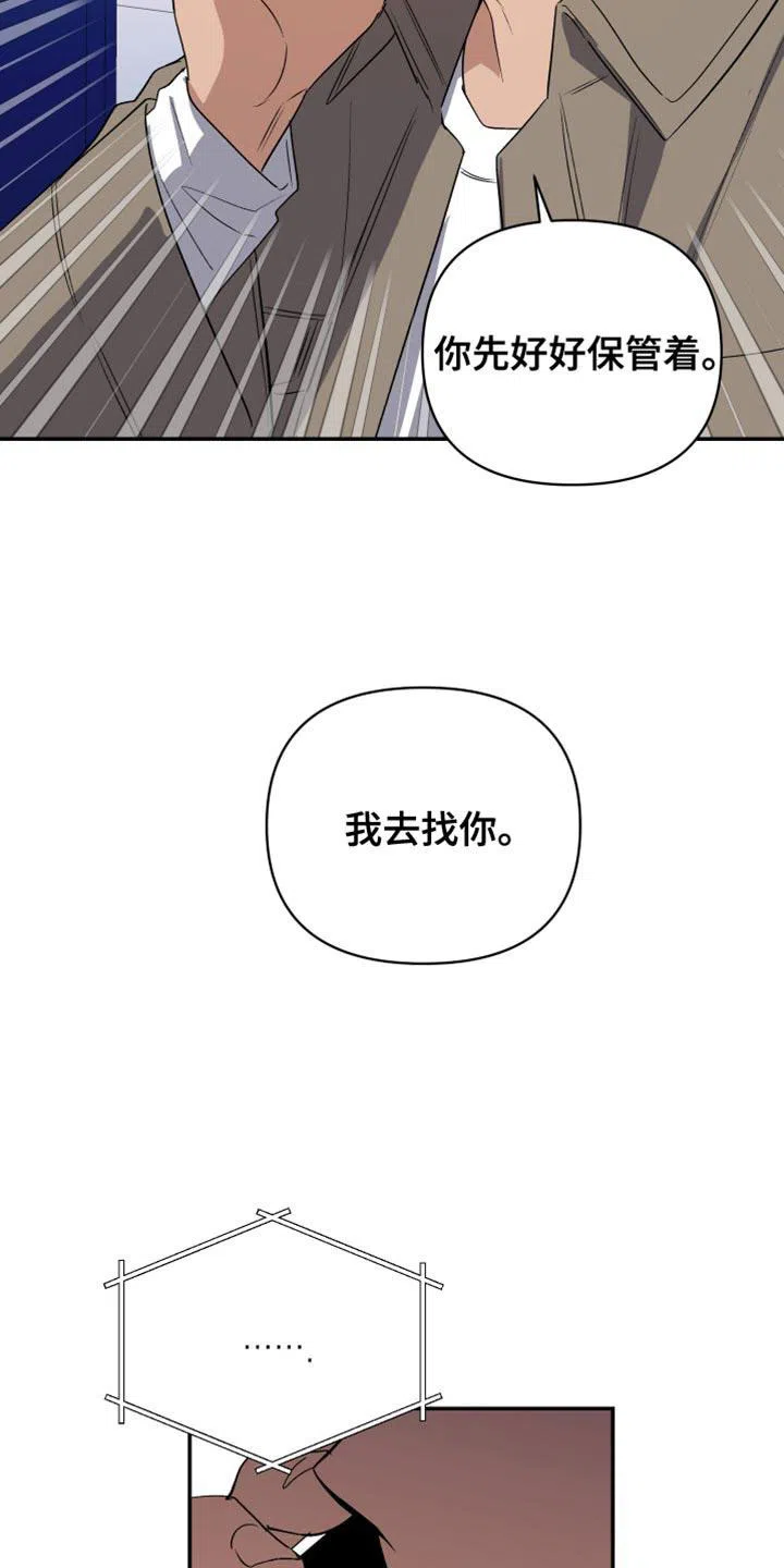 《发小驱魔师》第87话 第24页