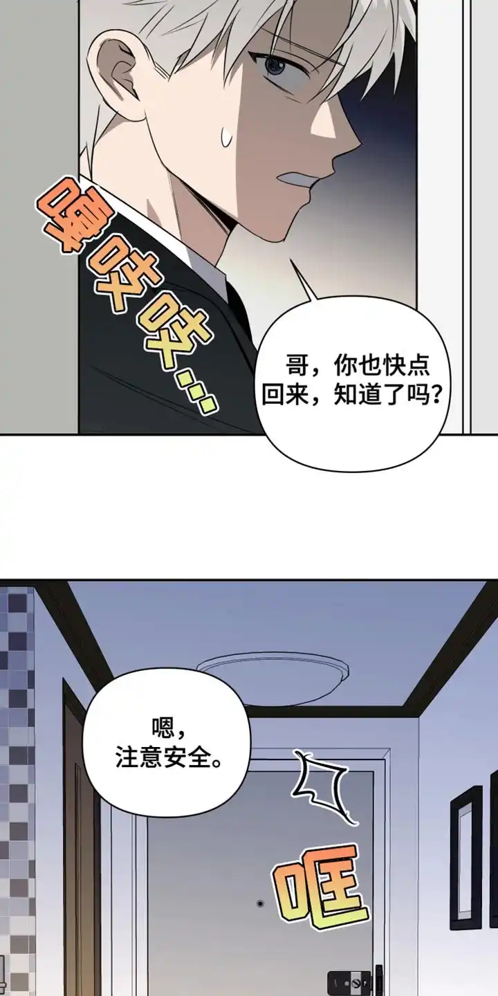 《发小驱魔师》第87话 第9页
