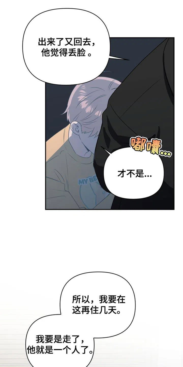 《发小驱魔师》第87话 第4页