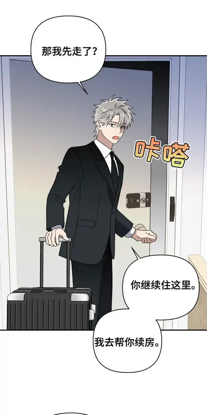 《发小驱魔师》第87话 第7页