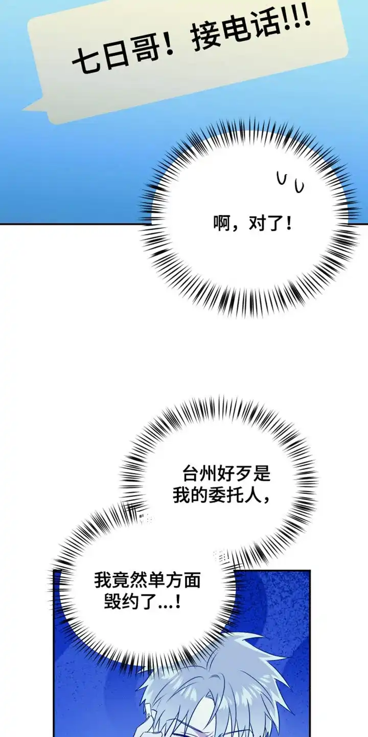 《发小驱魔师》第87话 第15页
