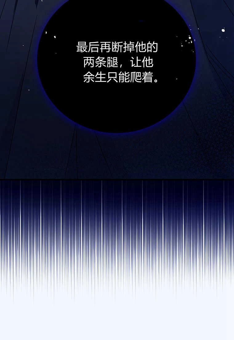 《菲奥妮-预见与杀人魔大公的未来》第01话 第67页