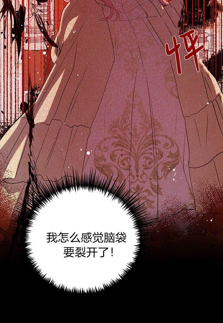 《菲奥妮-预见与杀人魔大公的未来》第01话 第124页