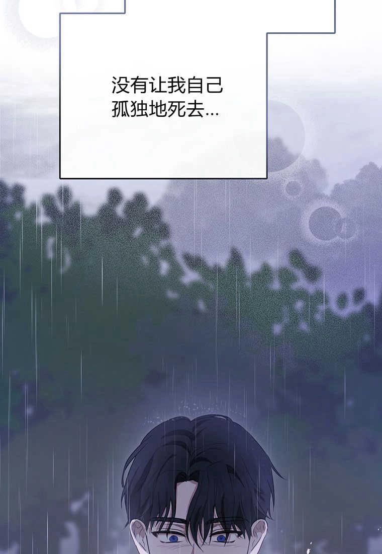 《菲奥妮-预见与杀人魔大公的未来》第01话 第93页