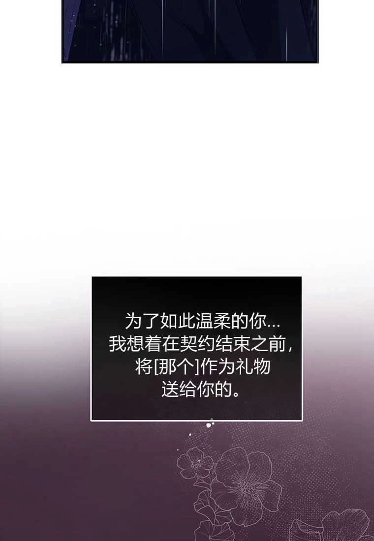 《菲奥妮-预见与杀人魔大公的未来》第01话 第75页