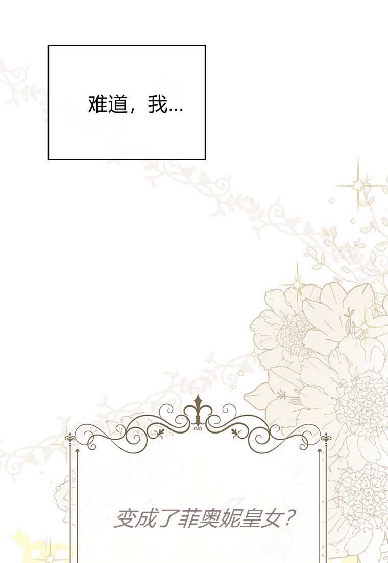 《菲奥妮-预见与杀人魔大公的未来》第01话 第130页