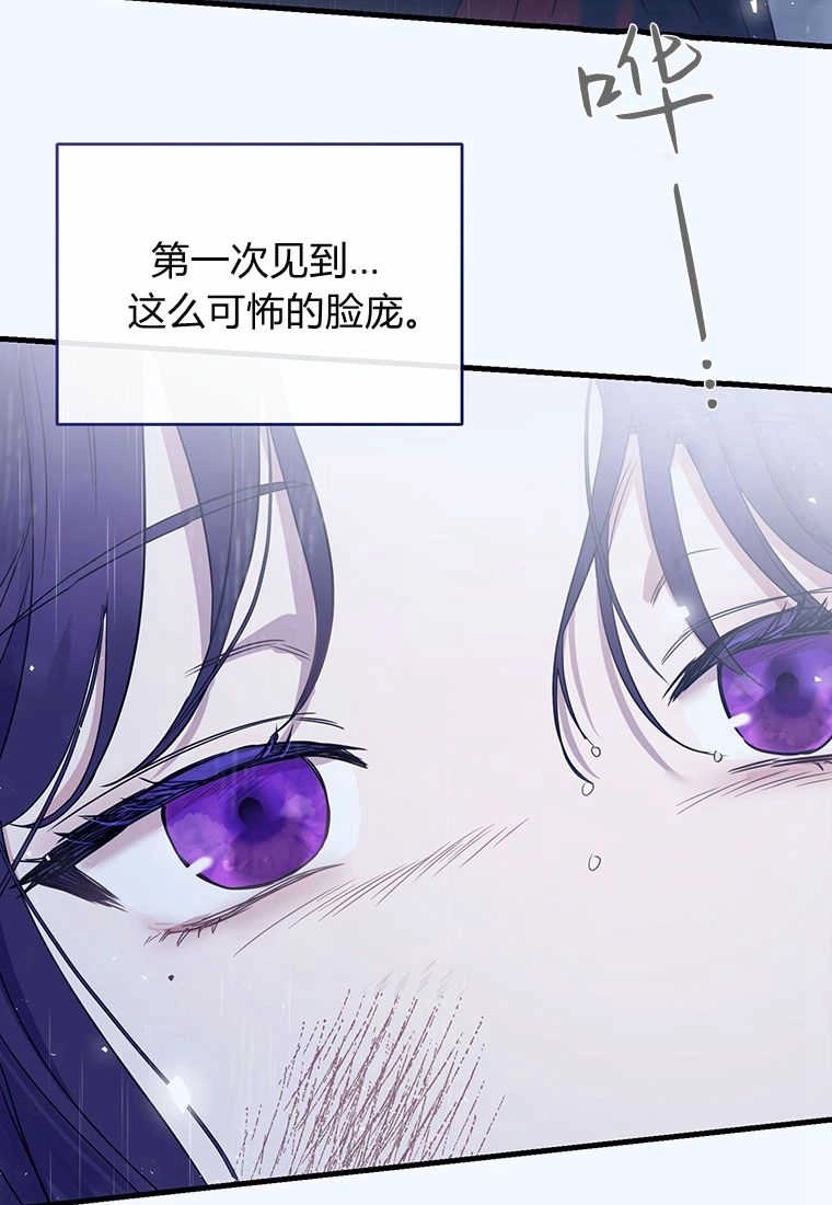 《菲奥妮-预见与杀人魔大公的未来》第01话 第69页