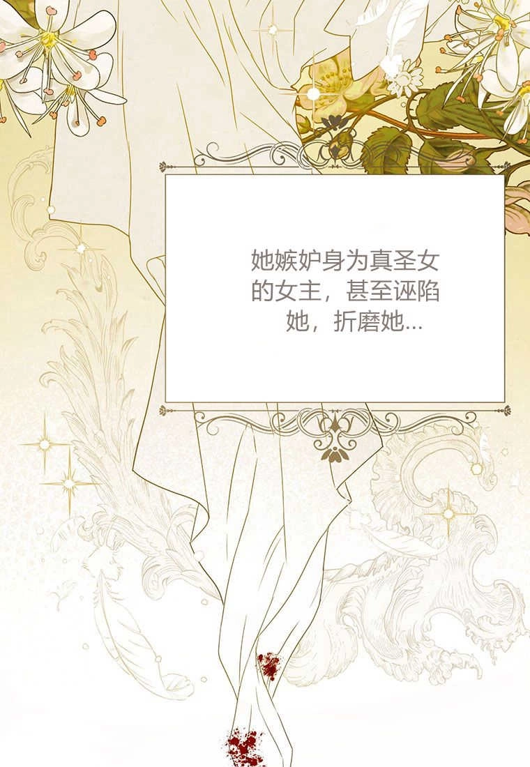 《菲奥妮-预见与杀人魔大公的未来》第01话 第38页