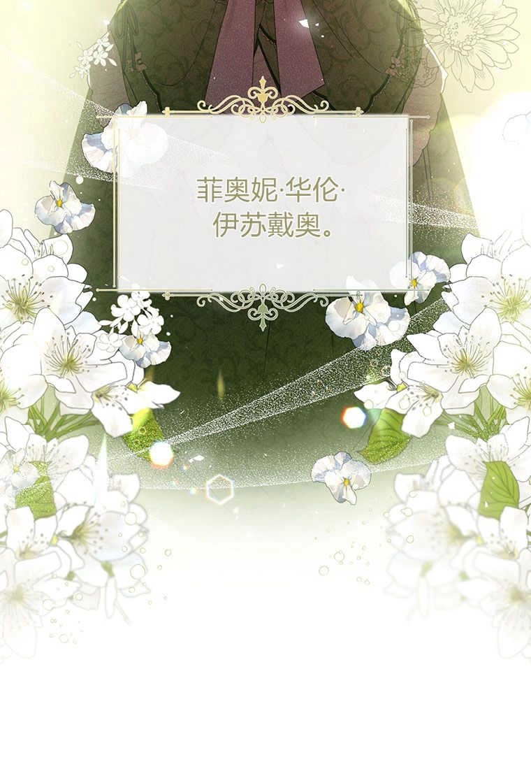 《菲奥妮-预见与杀人魔大公的未来》第01话 第128页