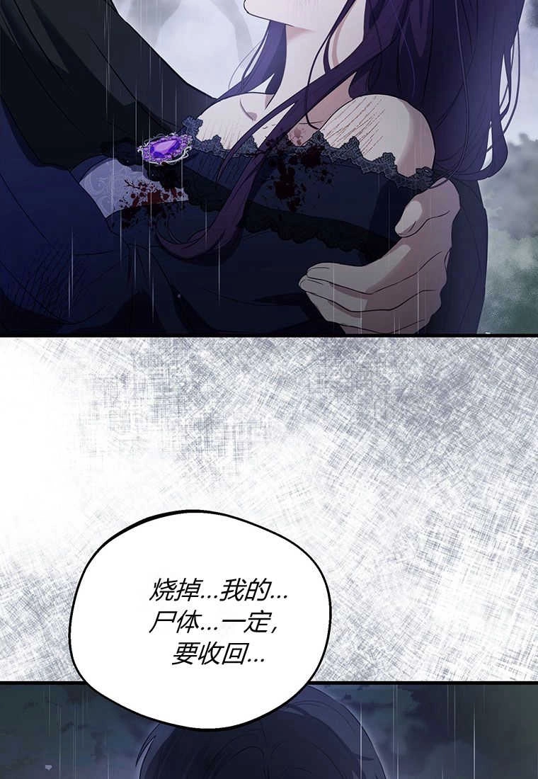 《菲奥妮-预见与杀人魔大公的未来》第01话 第88页