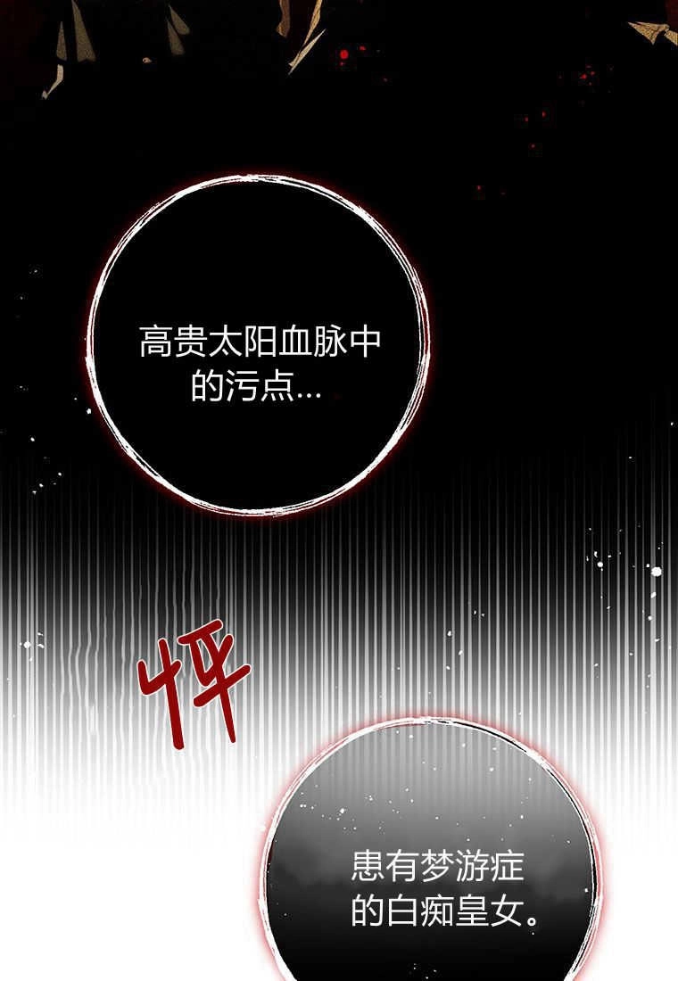 《菲奥妮-预见与杀人魔大公的未来》第01话 第126页