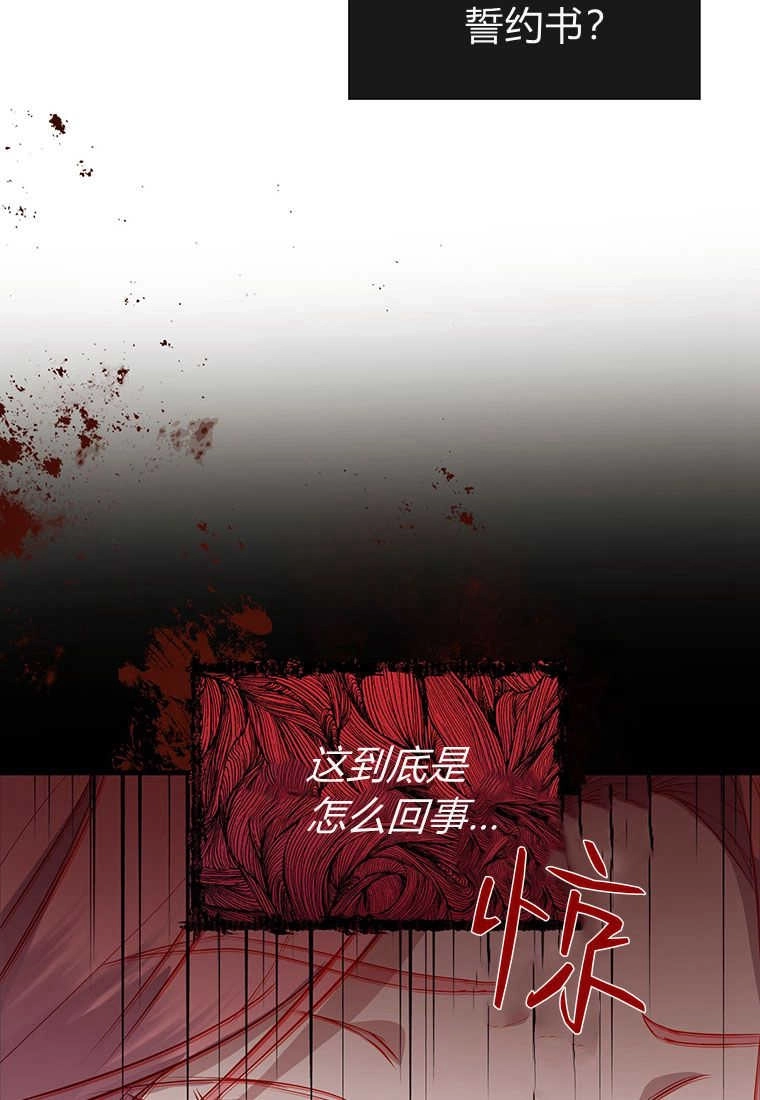 《菲奥妮-预见与杀人魔大公的未来》第01话 第121页