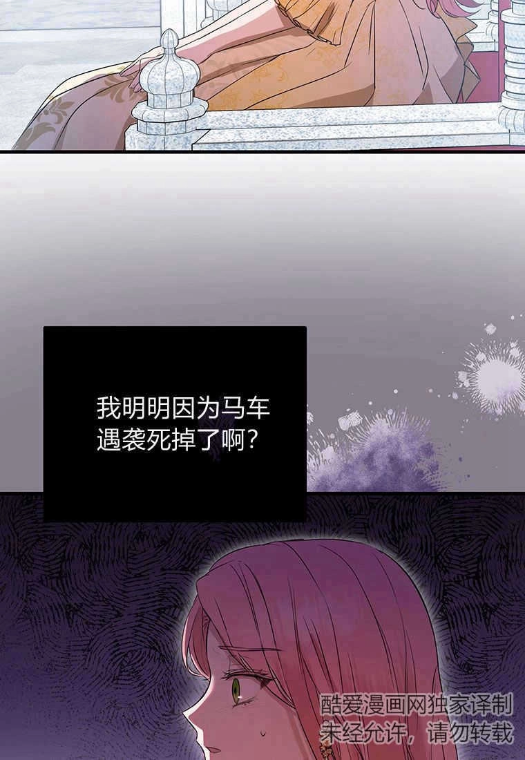 《菲奥妮-预见与杀人魔大公的未来》第01话 第111页