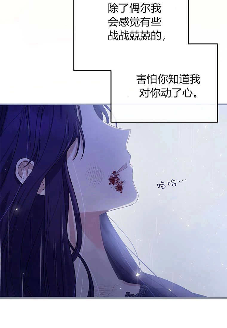 《菲奥妮-预见与杀人魔大公的未来》第01话 第73页