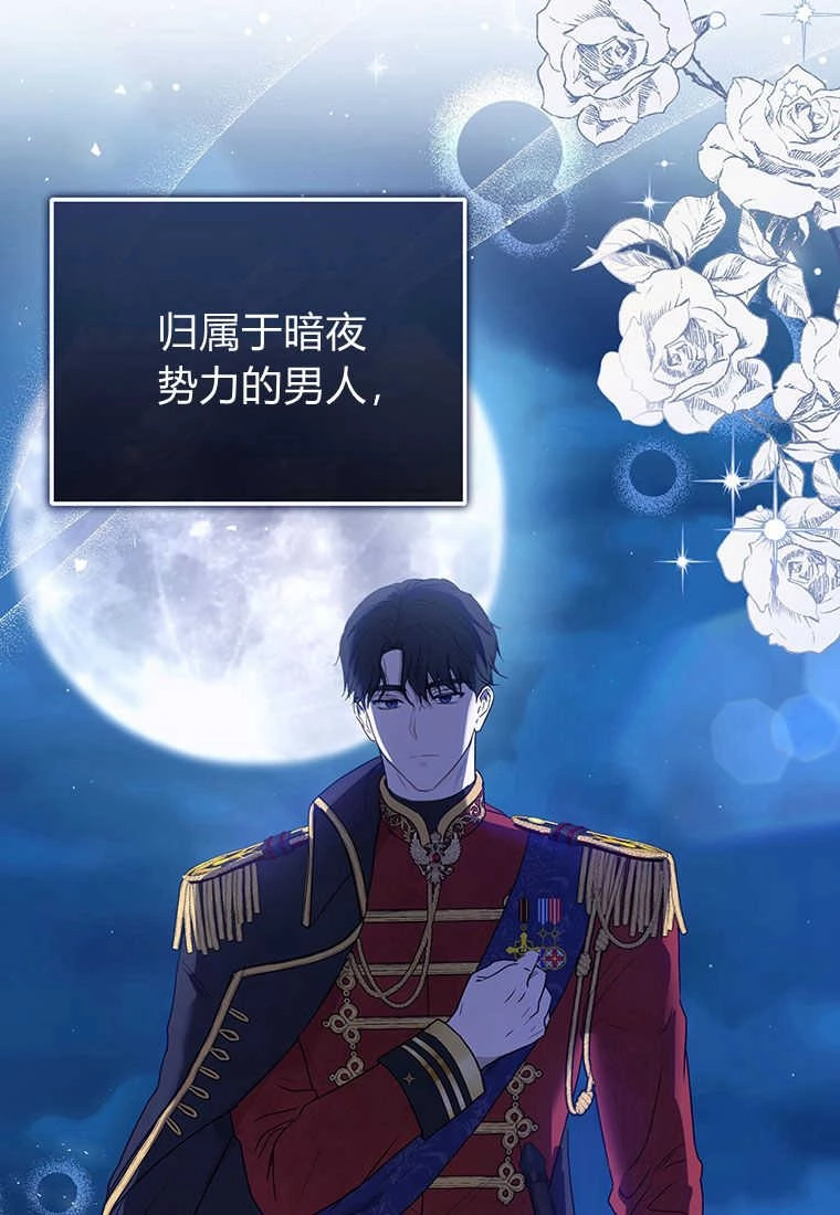 《菲奥妮-预见与杀人魔大公的未来》第01话 第26页