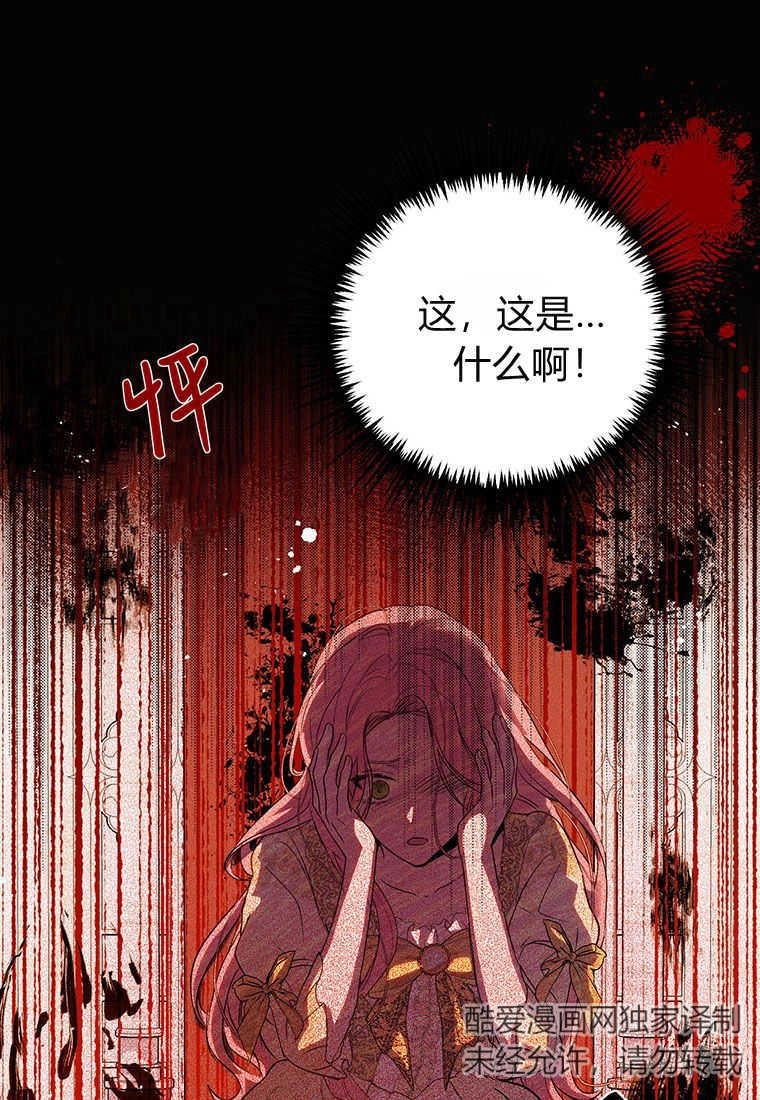 《菲奥妮-预见与杀人魔大公的未来》第01话 第123页
