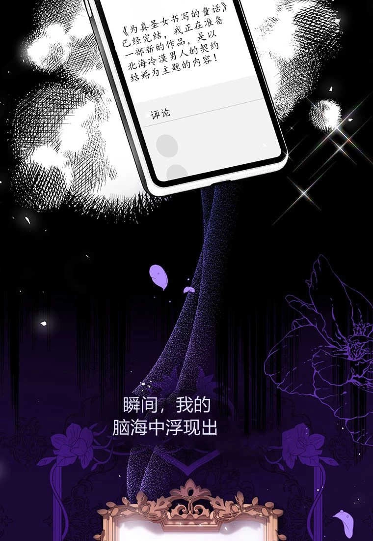 《菲奥妮-预见与杀人魔大公的未来》第01话 第45页