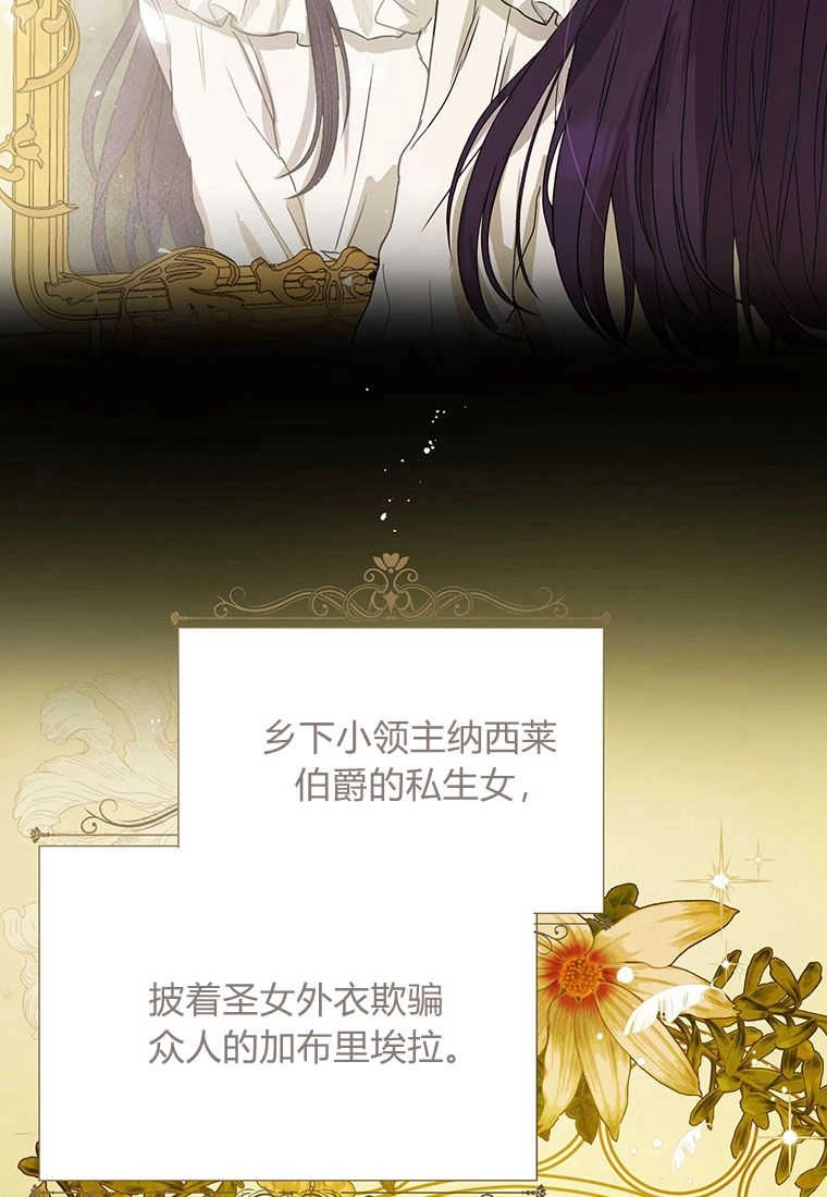 《菲奥妮-预见与杀人魔大公的未来》第01话 第36页